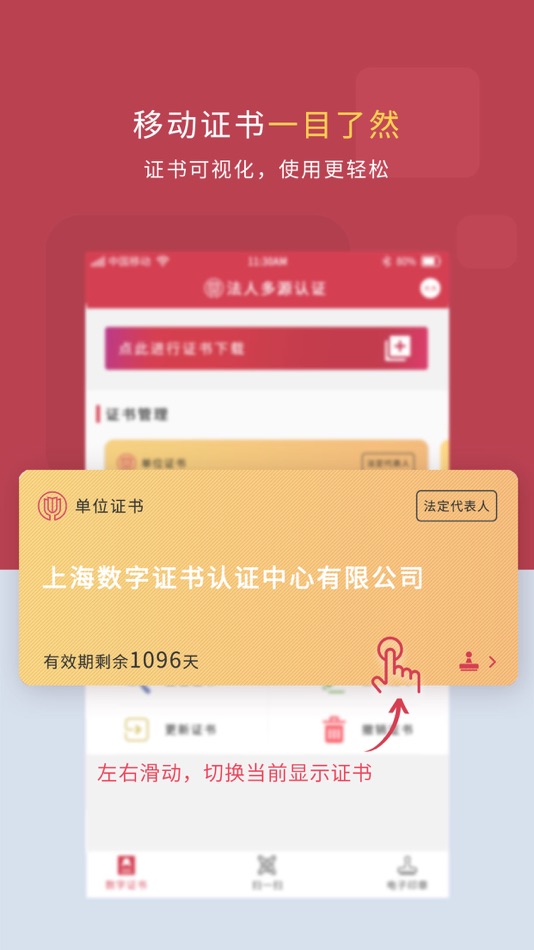 #2. 法人多源认证 (iOS) Podle: Shanghai Electronic Certificate Authority Center Co.,LTD