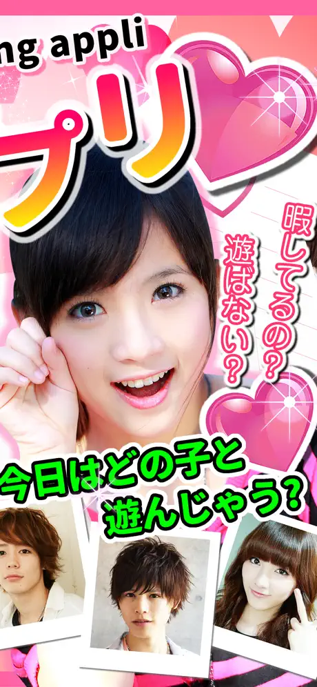 近場で出会い 恋アプリ