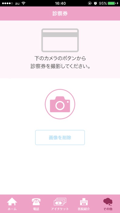 Screenshot #3 pour 田畑こどもクリニック