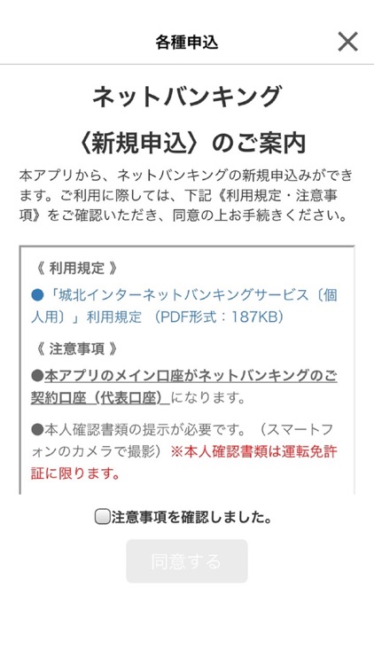 城北信用金庫アプリ screenshot-3
