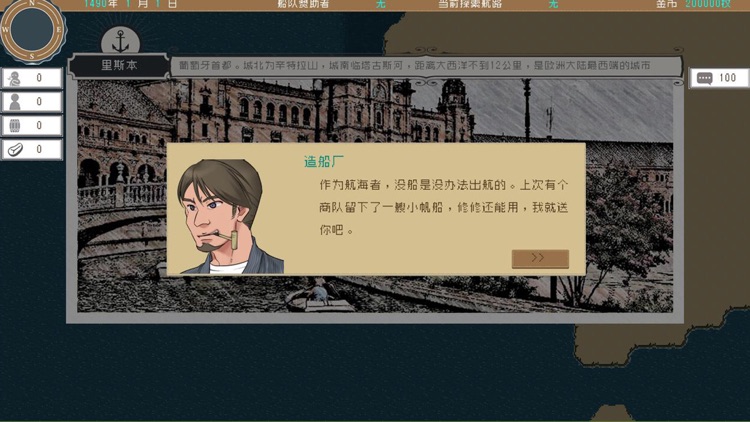 Alfa的航海大时代 screenshot-5