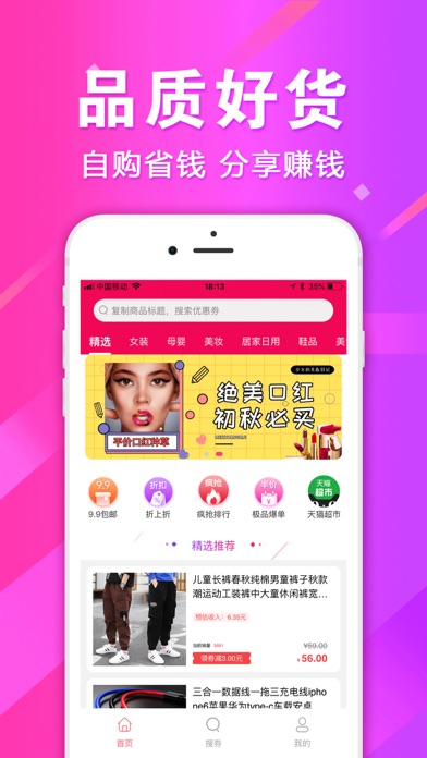 惠淘联盟-返利80%购物领优惠券的APP screenshot 2