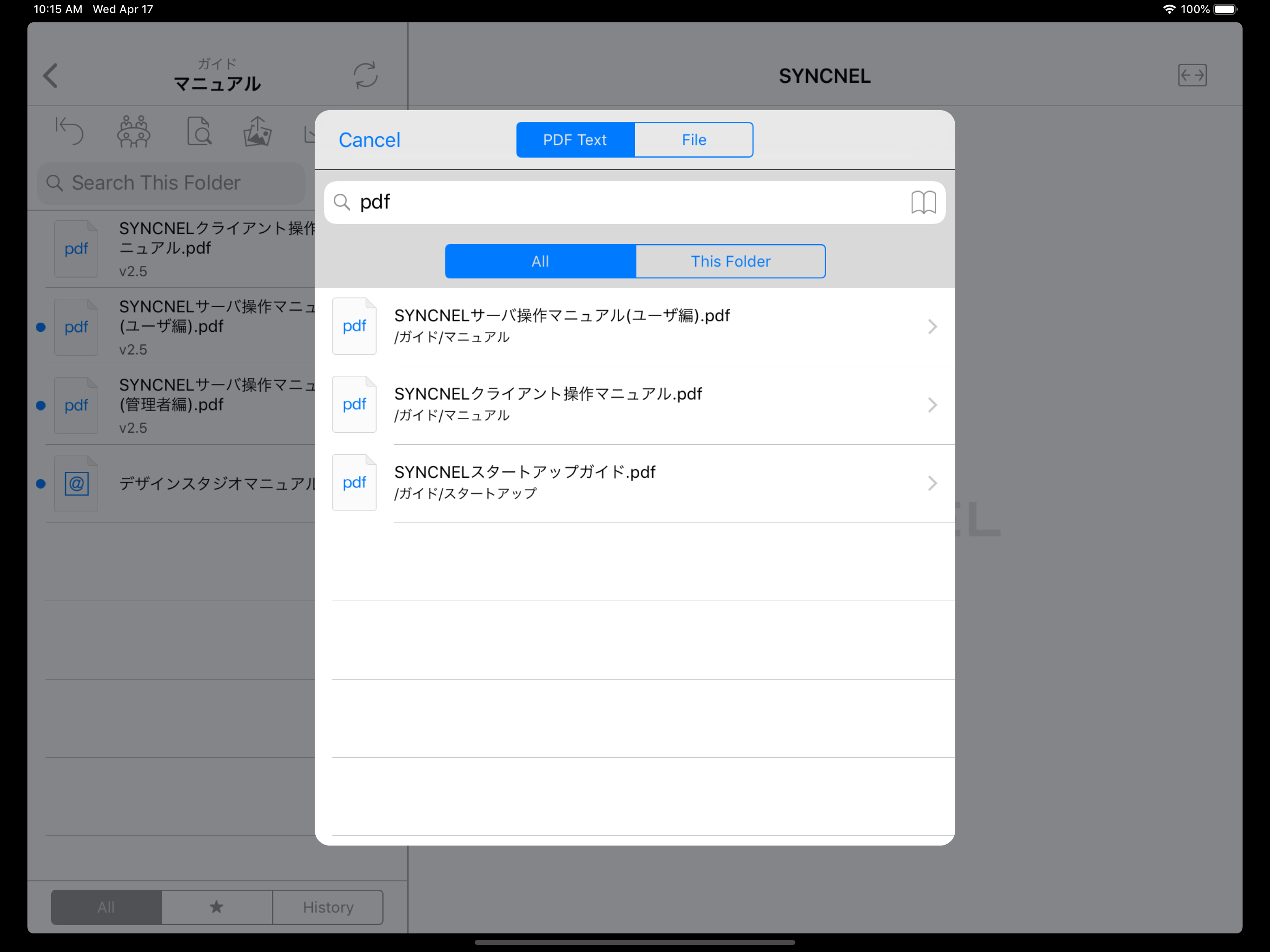 SYNCNEL by FUJISOFT screenshot 10