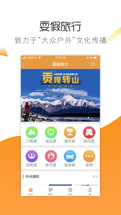 耍假旅行