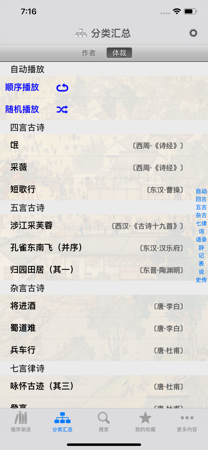 古诗词赏析·朗读版—高中必修篇 screenshot 4