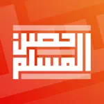 حصن المسلم | Hisn AlMuslim App Alternatives