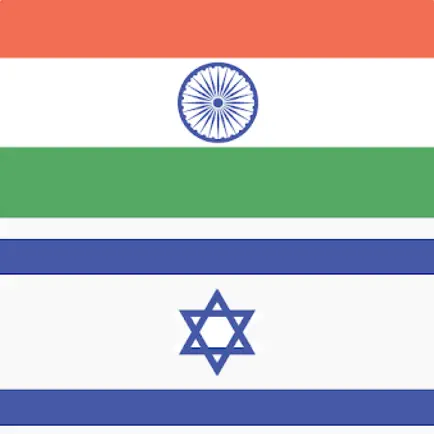 Hindi Hebrew Dictionary Читы