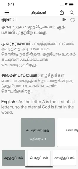 Game screenshot Thirukkural -Ulaga Podhu Marai mod apk