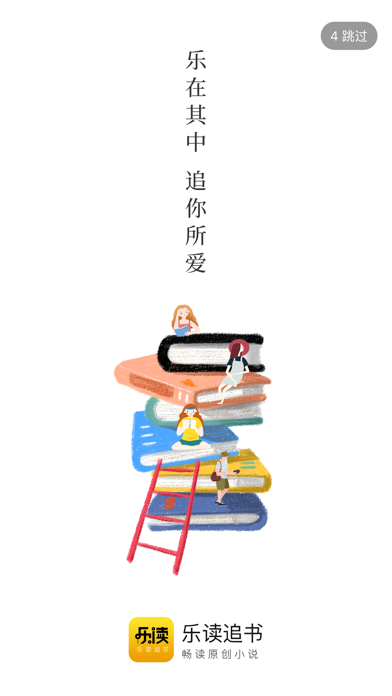 乐读追书 screenshot