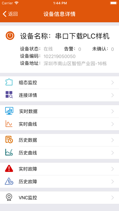 亿维云平台 Screenshot
