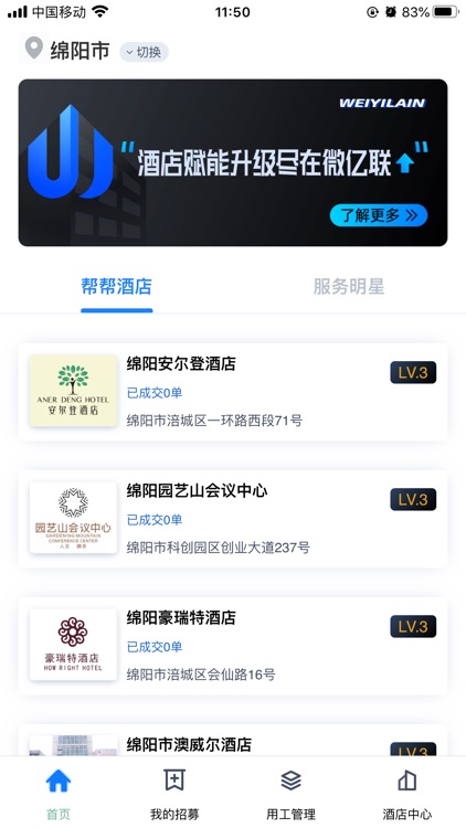 酒店帮帮酒店版