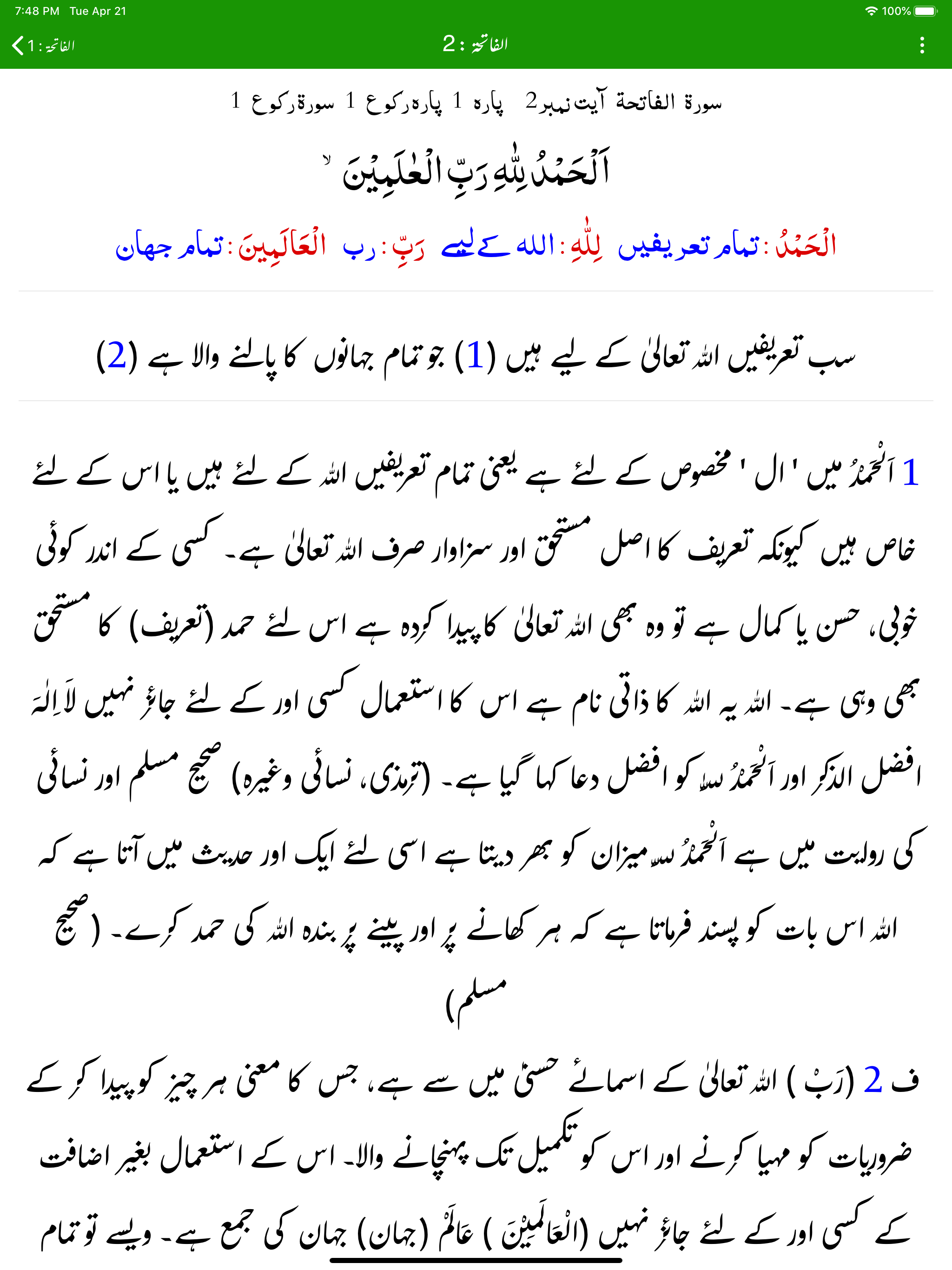 Ahsan ul Bayan | Tafseer| Urdu