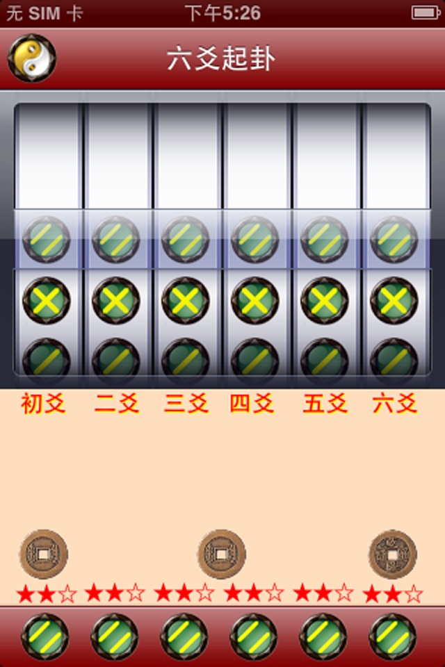 六爻预测 screenshot 4