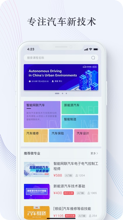 汽车学堂-在线教育