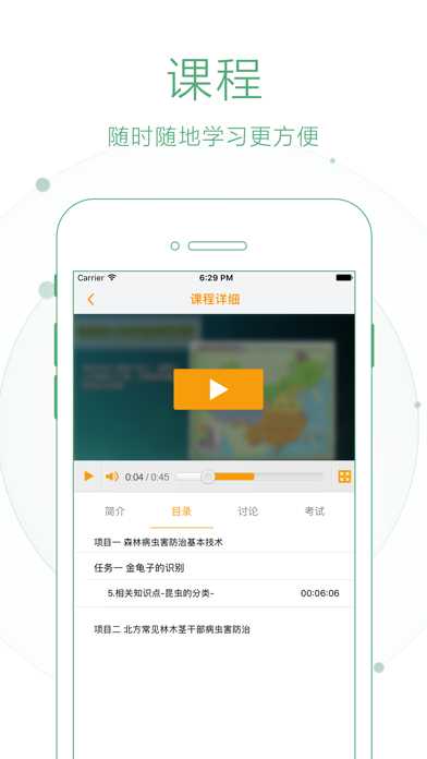 专业教学资源库 screenshot 3