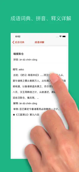 Game screenshot 2020新现代汉语字典最新版-成语词典大全 hack