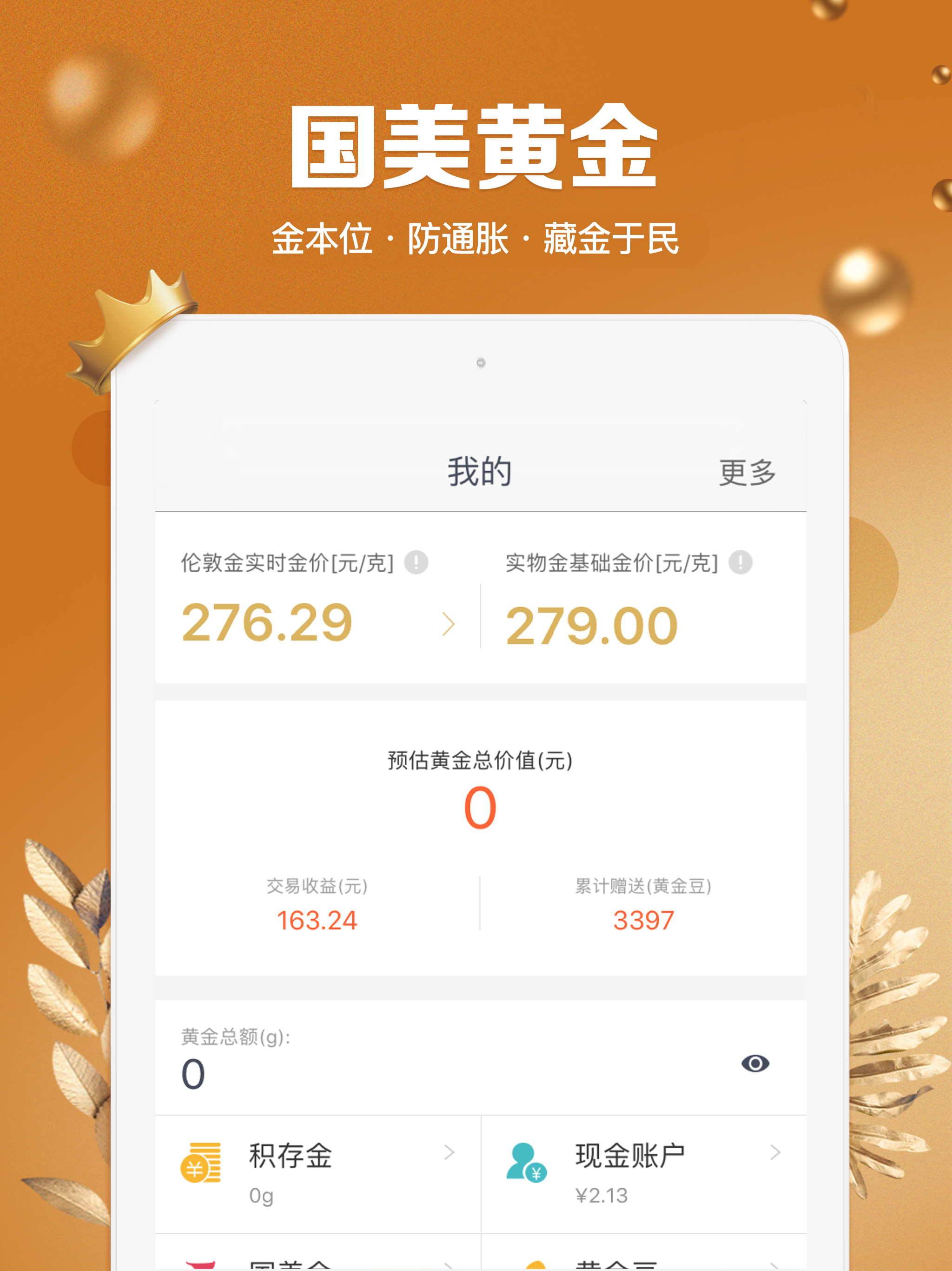 国美黄金