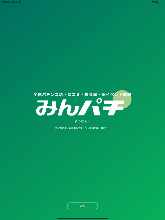 みんパチ iPad screenshot