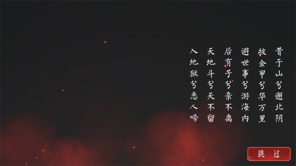 #4. 彼岸新语|聊斋残卷 (iOS) By: 勇 罗