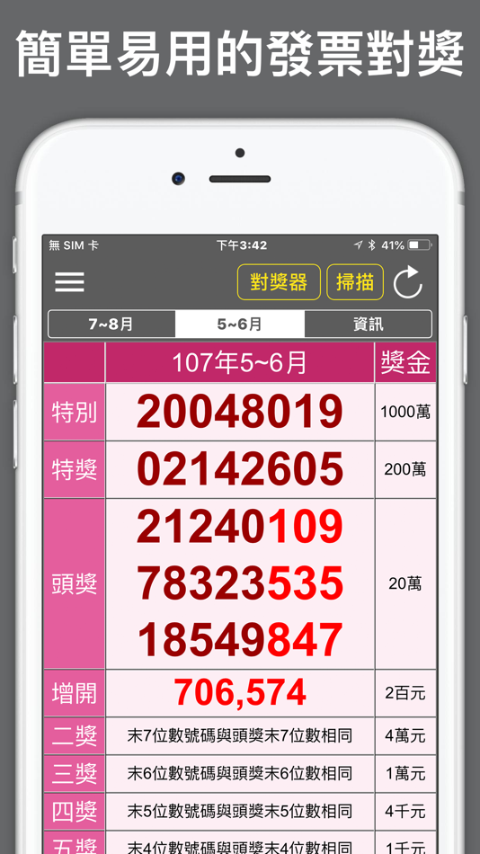 #5. i 統一發票 電子發票管理工具 (iOS) 由: GETONE TECH CO.