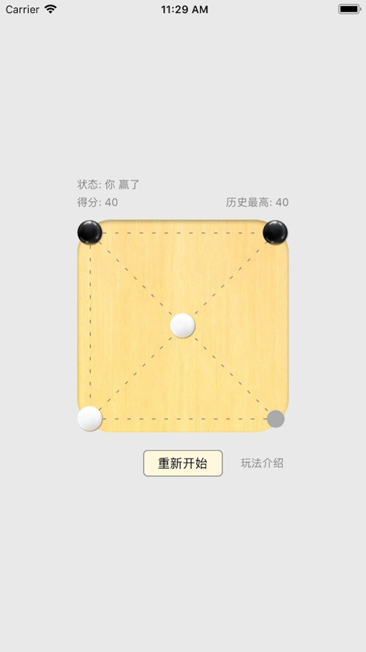 #2. 区字棋 (iOS) 由: 卫平 晏
