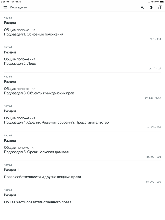 Screenshot #6 pour Гражданский Кодекс РФ