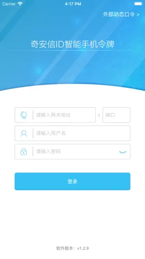 奇安信ID screenshot 1