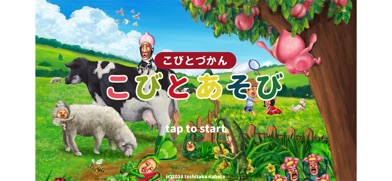 こびとあそび - こびとづかんミニゲーム集 スクリーンショット