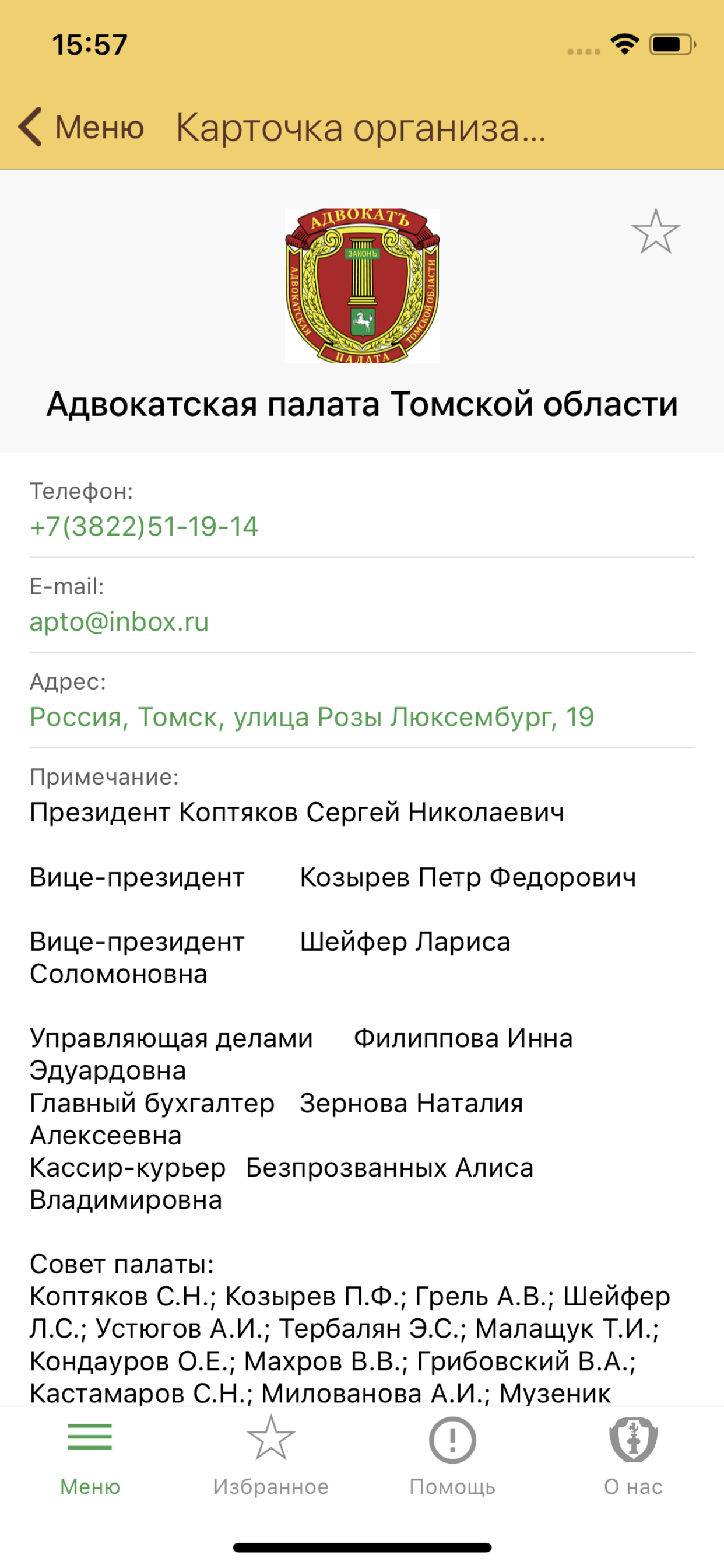 Адвокаты