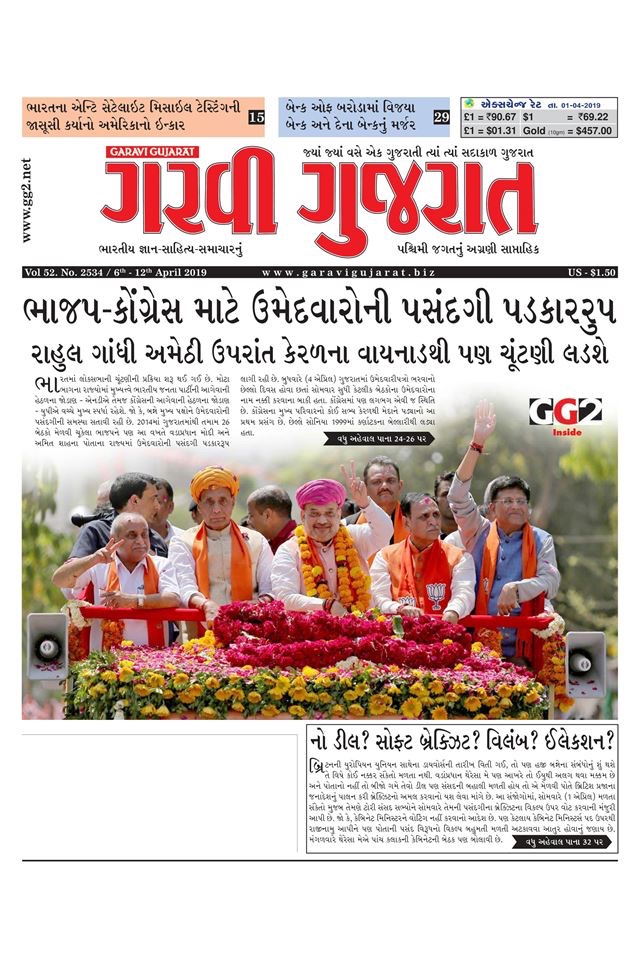 Garavi Gujarat.. screenshot 4