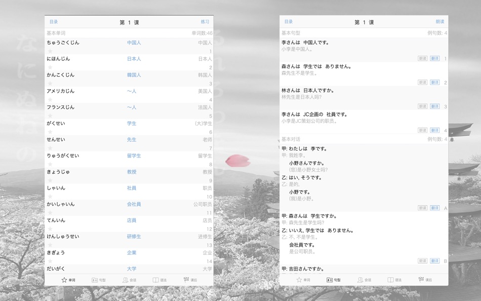 #1. 新标日语 初级篇 (macOS) Podle: 南京鹏宇科技有限公司