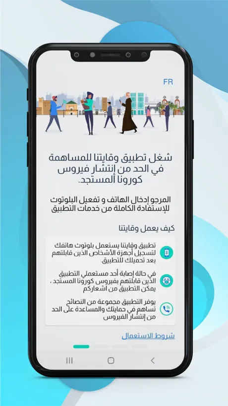 وقايتنا