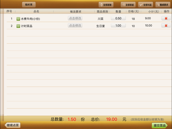 Screenshot #6 pour 美萍ERP菜谱