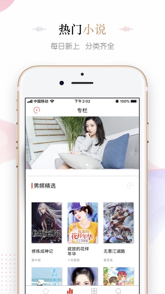#2. 畅销言情小说全本精选-一网揽尽最热网络言情小说 (iOS) Podle: 利鹏 王