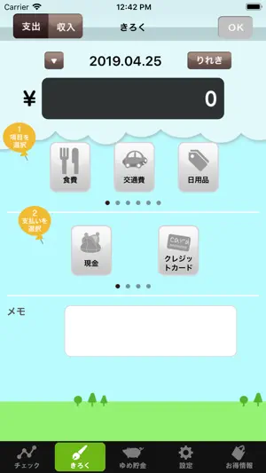 貯まるメモ screenshot 3