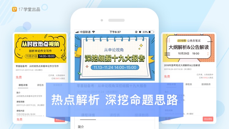 一起公考-公务员考试在线学习平台 screenshot-4