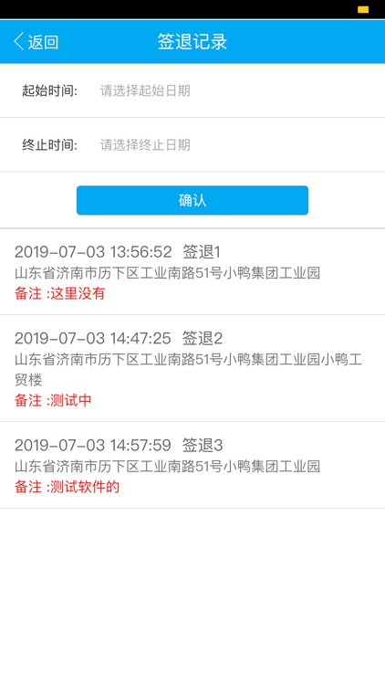 博科易考勤 screenshot-6