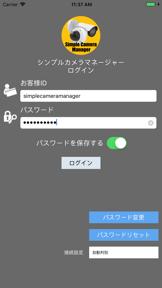 Simple Camera Manager screenshot
