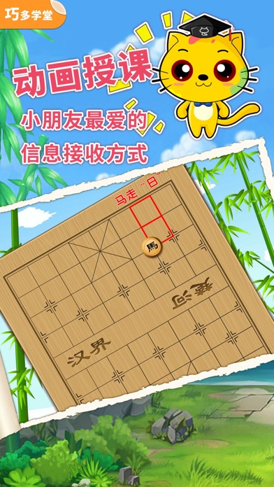 少儿象棋教学合集 screenshot 1