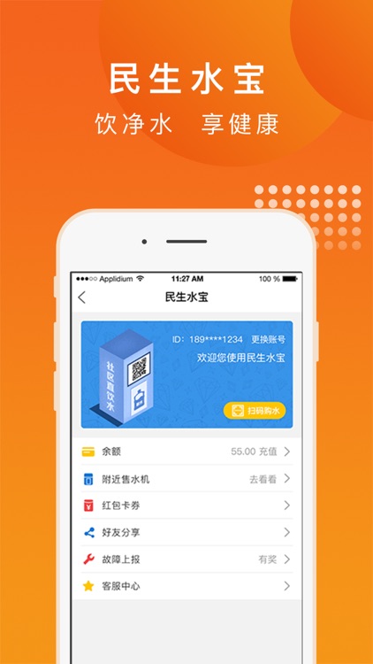 民生宝-民生生活服务平台 screenshot-3