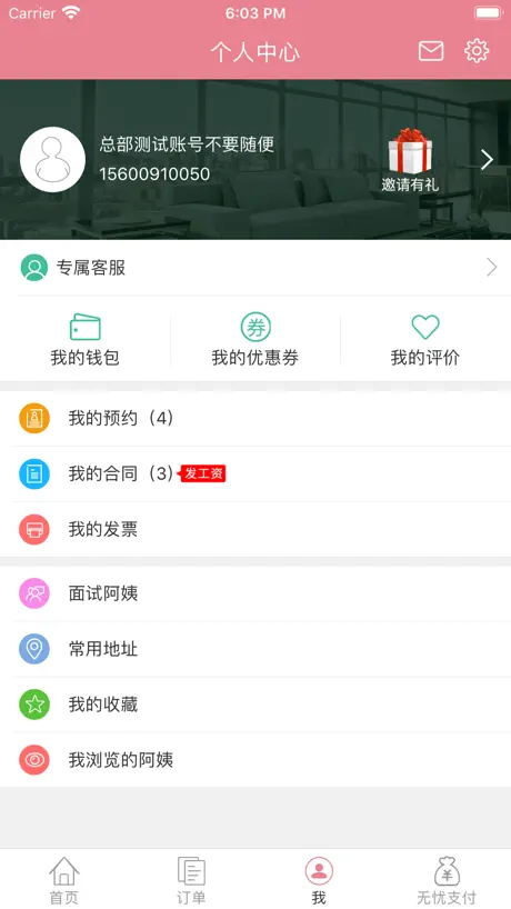 无忧月嫂