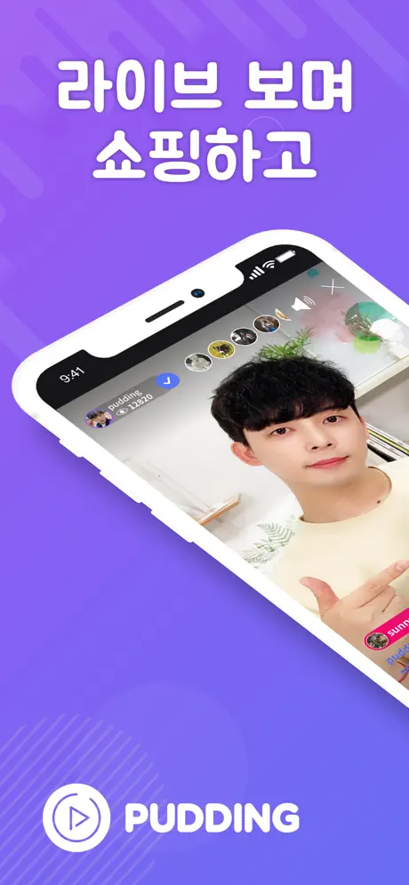 푸딩 - 개인 라이브 쇼핑 방송