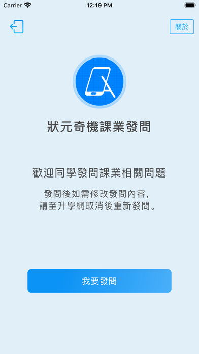 狀元奇機課業發問 Screenshot 2 - AppWisp.com 狀元奇機課業發問 Screenshot 2 - AppWisp.com