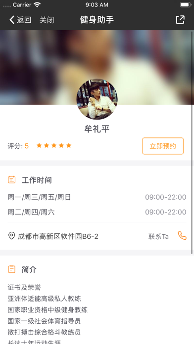 健身助手Pro Screenshot