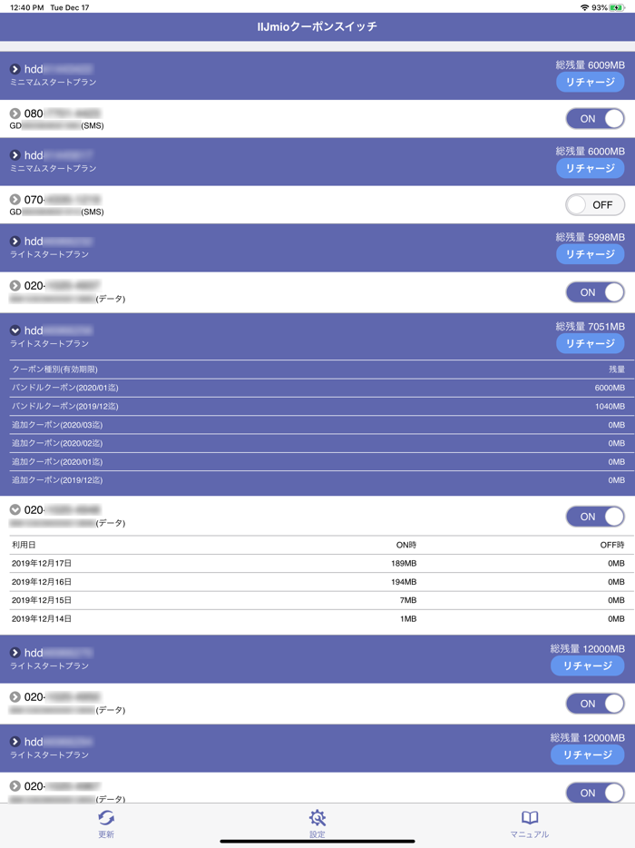 IIJmio Coupon Switch