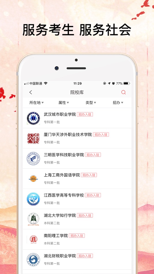 #4. 招考政务通-全国招考公共信息服务平台 (iOS) بواسطة: 华颂信息传媒(武汉)有限公司