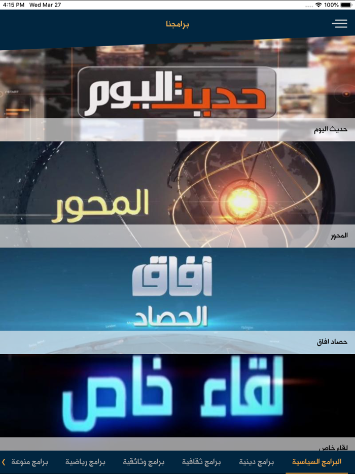 قناة افاق الفضائية