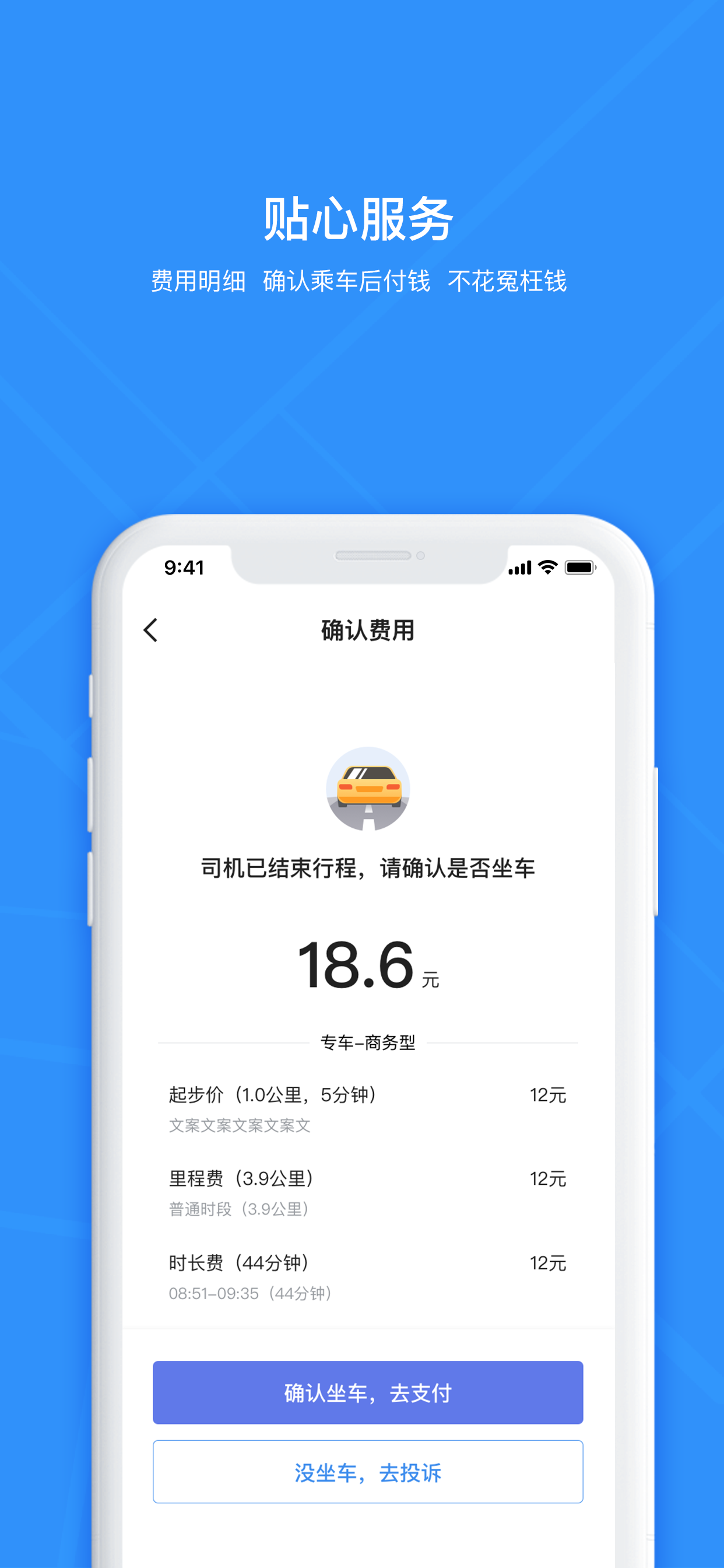 腾飞出行