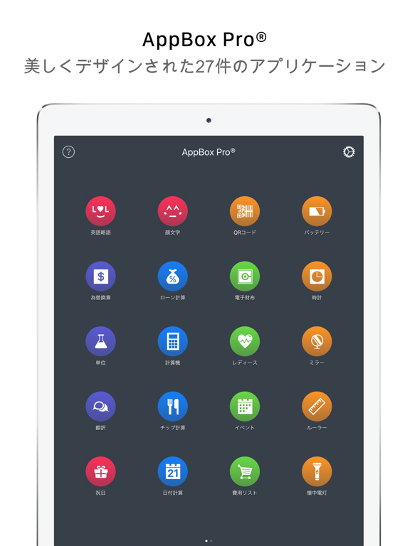 AppBox Proのおすすめ画像1