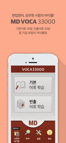 Game screenshot NEW MD VOCA 33000 mod apk